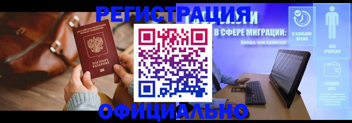 временная регистрация надежно в Вологде
