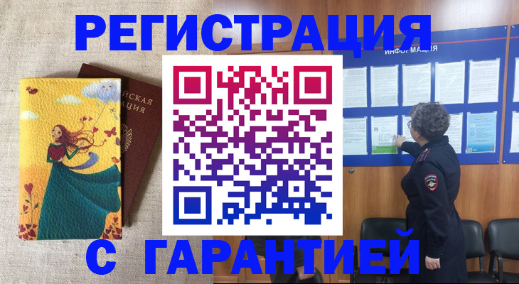 прописка в Вологде